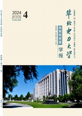 华北电力大学学报(自然科学版)封面